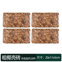 Кокосовая оболочка кирпич 4 штуки