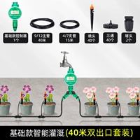 Базовый интеллектуальный ирригация на 40 метров двойной выход