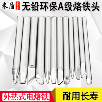 Jindayu original soldering iron horseshoe-shaped lead-free soldering iron head knife head tip flat head universal type lock iron head
