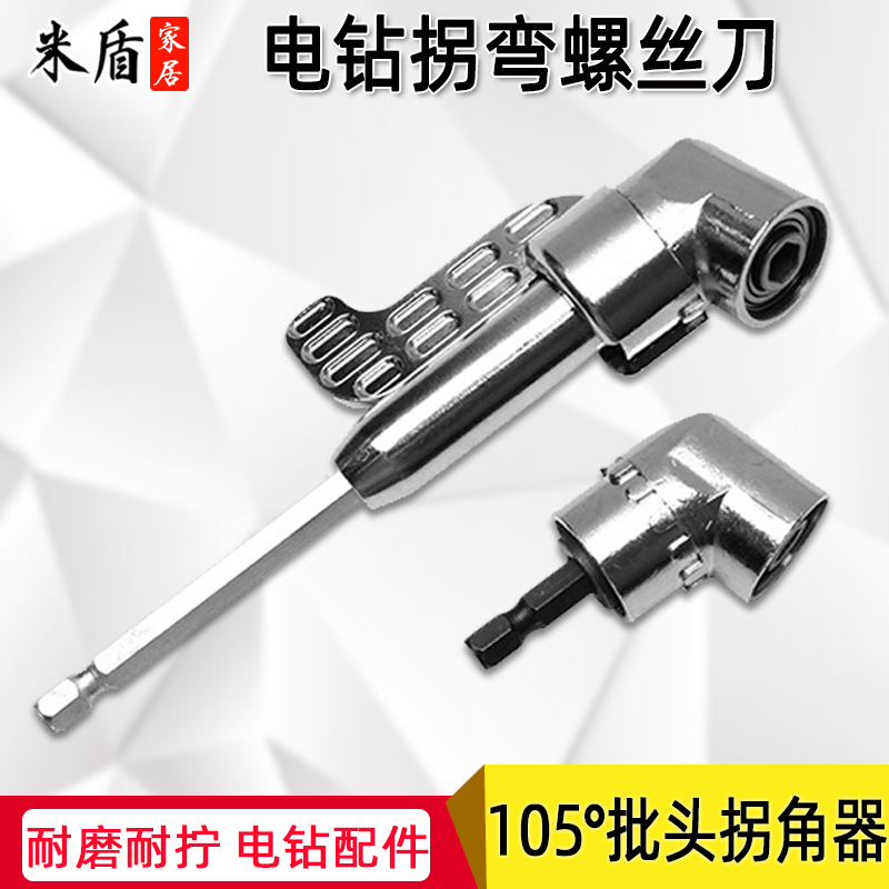 Universal turning screwdriver elbow right-angle electric flexible shaft corner batch head joint corner device electric drill connecting rod