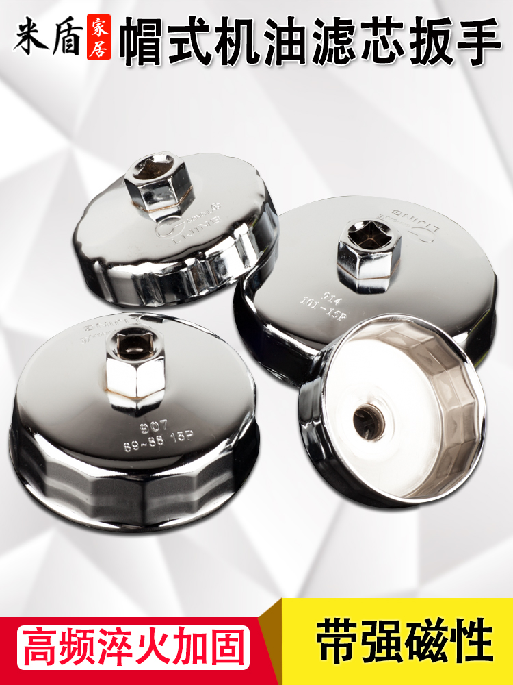 Car cap type oil filter wrench Filter plate hand oil change Machine tool oil filter core disassembly machine filter wrench