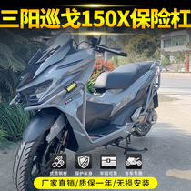 Suitable for three-sun cruiser 150X bumper front and rear anti-fall protective lever tail box bracket rear shelf retrofit accessories