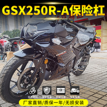 Suitable for Suzuki gsx250r anti-fall bumper GSX250R-A lined guard motorcycle retrofit accessories