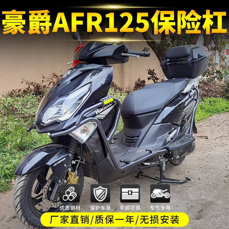 Suitable for the Howl AFR125 Insurance Lever Fall Protection Bar City Eagle 125T-27 Foot Pedal Retrofit Accessories