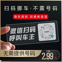 Car temporary parking number plate mobile phone sweep code Dimensional Code Electrostatic Stickers for mobile phone Creative moving car theorizer