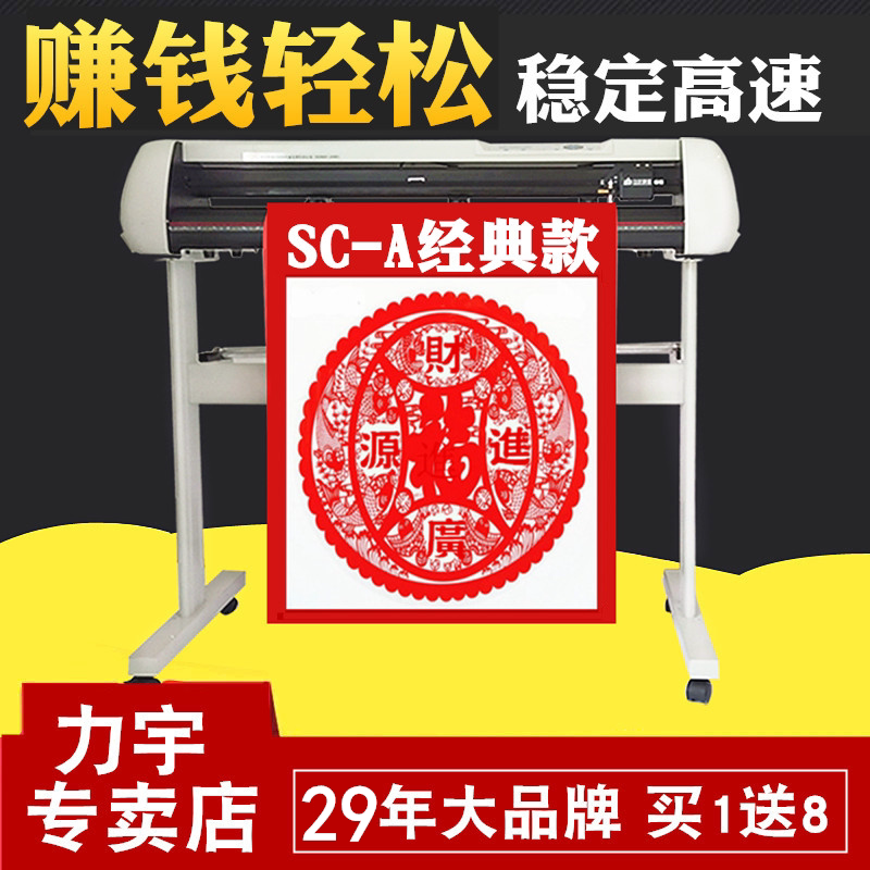 Liyu computer engraving machine small SC631ASC801A advertising sticker sticker self-adhesive cutting word diatom mud engraving machine stone stele sandblasting clothing heat transfer engraving lettering film pennant written test plotter