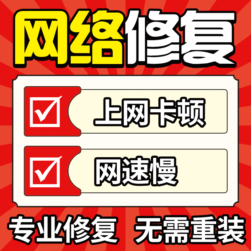 Company Home Computer Lan Wifi Router Slow Internet Speed Improvement Remote Repair Diagnosis Network Problem Resolution