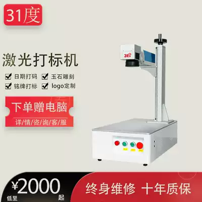 31 degree acrylic engraving machine, laser fiber engraving machine, gold and silver stainless steel laser engraving machine, jade processing customization machine