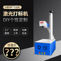 31 degree marble pattern custom engraving machine optical fiber metal laser engraving machine night market stall desktop laser marking machine