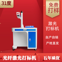 Cabinet and desktop optical fiber metal marking machine metal pattern engraving machine date coding machine 30W crab bamboo wood lettering