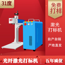 31 degrees 2020 new split optical fiber metal marking machine metal pattern engraving machine date marking machine