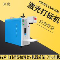 Portable integrated laser marking machine marble pattern engraving machine optical fiber metal laser machine customized laser engraving machine