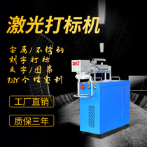 Metal laser engraving machine gold silver aluminum Iron custom equipment personalized engraving 31 degrees 2020 new handheld laser marking machine