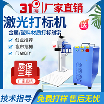 31 degrees new metal date coding machine entrepreneurial stall laser engraving machine marble custom engraving machine laser marking machine