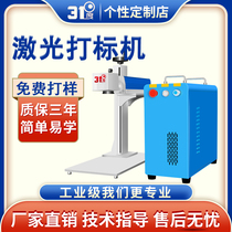 Split laser marking machine small marble engraving machine hardware mold laser engraving machine optical fiber laser coding machine