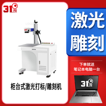 Counter marking machine crab lobster custom engraving machine fiber laser laser machine stainless steel gold silver and aluminum iron engraving