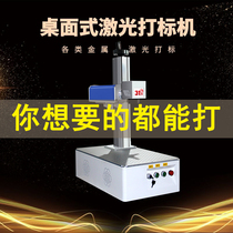 31 degree laser engraving machine small stainless steel metal nameplate date Cola lettering UV laser marking machine