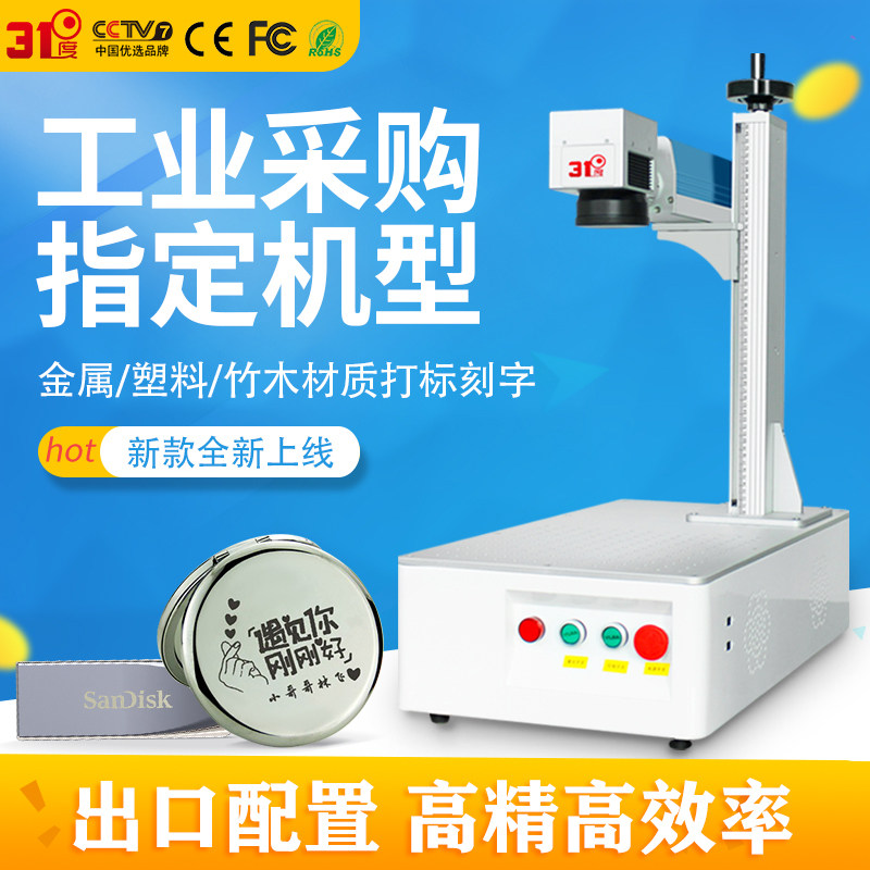 New 31 degree laser engraving machine metal stainless steel nameplate signage radium engraving word coding fiber laser marking machine