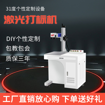 2020 New Cabinet desktop scissors carving machine night market stall entrepreneurial laser marking machine thermos cup pattern customization machine
