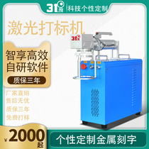Handheld laser marking machine acrylic marble engraving machine Coke bottle custom coding optical fiber metal laser engraving