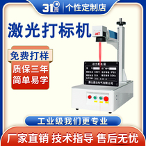 New 31 degree laser engraving machine metal ceramic engraving machine bamboo wood laser carving Cola coding fiber laser marking machine