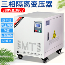 380V variable 380V three-phase isolation transformer 400V to 400V dry 10KVA15KW300KVA200KVA