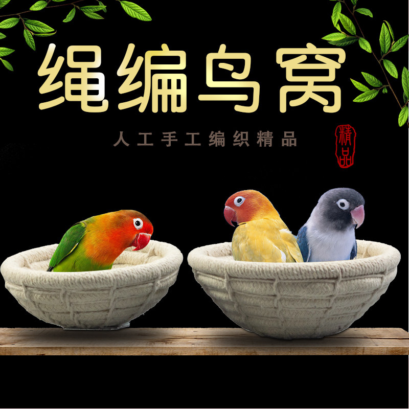 Rope Choreography Bird Nest Bird Nest Bird Jade Bird Jade Bird Tiger Leather Parrot Anfeng Peony Warm Hatch Special Propagation