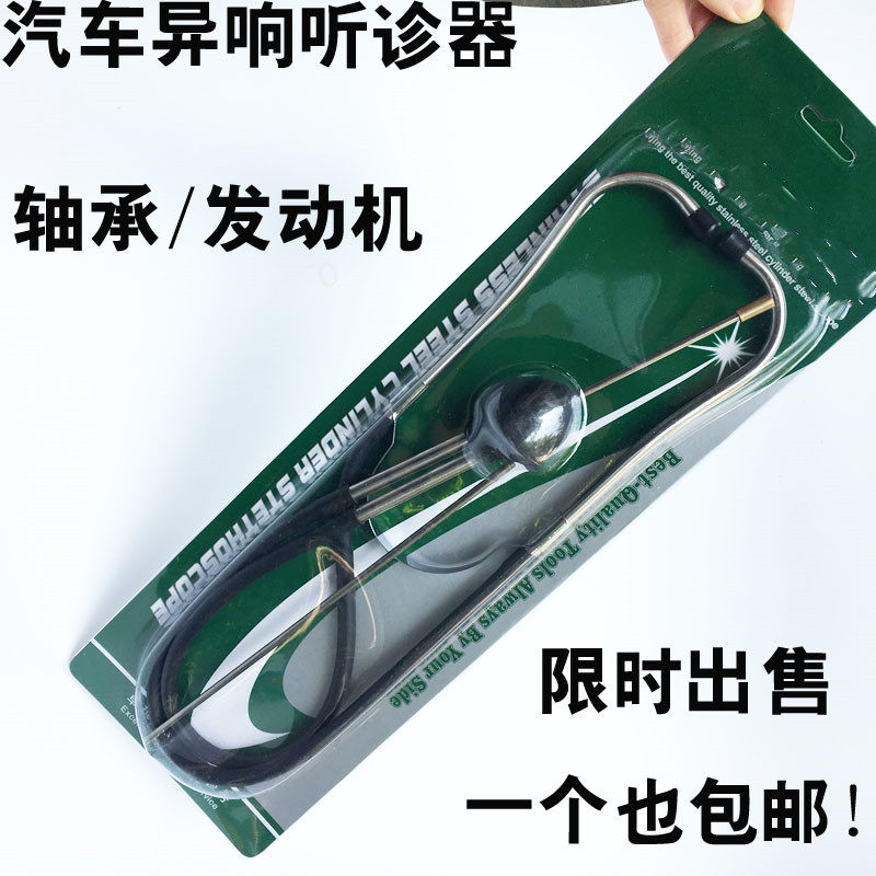 Car stethoscope engine cylinder abnormal sound detection diagnostic instrument auto repair auto repair tool extension special