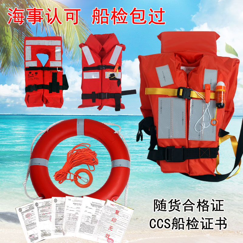 マリンライフジャケット CCS 規格認証 成人用 海上作業 内陸河川 救命浮輪 ライト 専門船舶検査