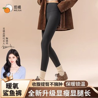 Miu orange warm oxygen shark pants autumn yoga pants high waist tummy control butt lifting plus velvet leggings for outer wear 2025 new style