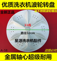 TCL washing machine XQB50-31SA pulsator turntable water leaf 32CM 11 teeth washing machine accessories