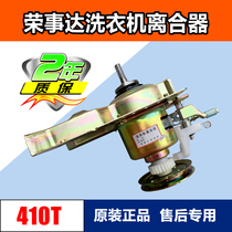 Washing machine clutch Rongshida XQB45-831G XQB50-628G Midea MB5575 MB5008