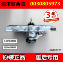 Haier washing machine mechanism clutch XQB65 XQB70-Z9188 Z9288 L9188 Z918AM M918LM