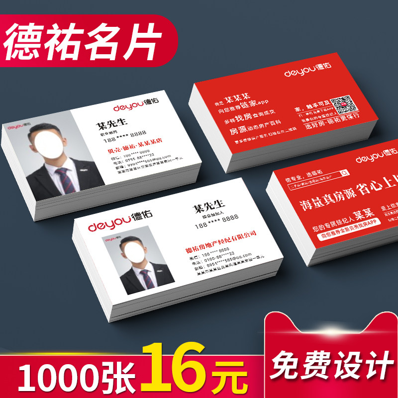 Weiyang business card custom Deyou chain home real estate intermediary sales real estate consultant business personality creative double-sided high-grade PVC plastic waterproof sheet printing two-dimensional code free design