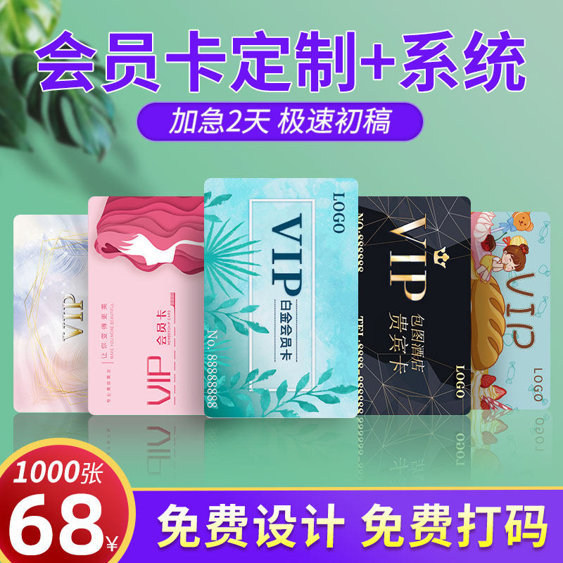 Membership Card Customized Vip Card Customized Customized Customized Receiving System Cash Volume VIP Car Wash Car Hairdresser Shop Beauty Salvador Supermarket