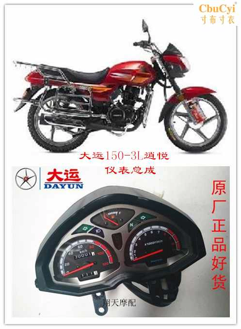 Phụ kiện xe máy nguyên bản Dayun DY150-3L Xiaoyue Mileage Speed ​​Code File Fuel Fuel Bên ngoài - Power Meter