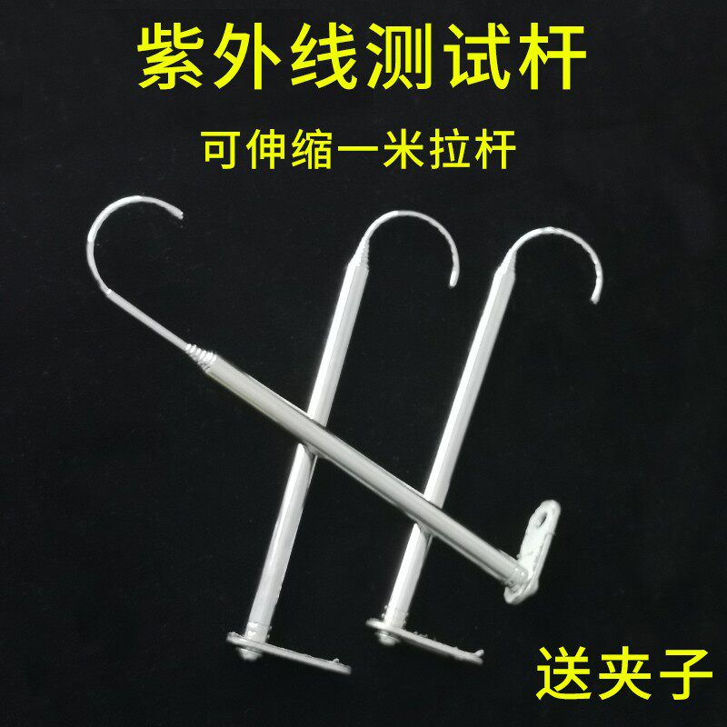 紫外线测试杆灯管强度消毒灯检测拉钩家用可拉伸一米监测工具拉杆
