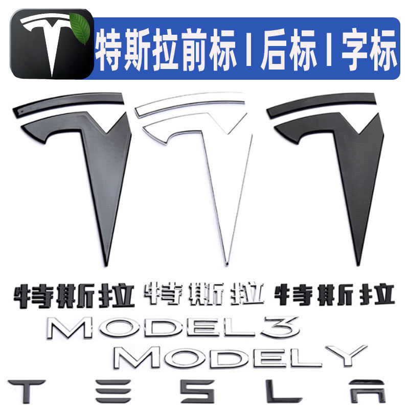 Подходит для логотипа автомобиля Tesla modelY3 логотип автомобиля зачернен и заменен на новый передний логотип 3yT и задний логотип с черным буквенным логотипом TESLA