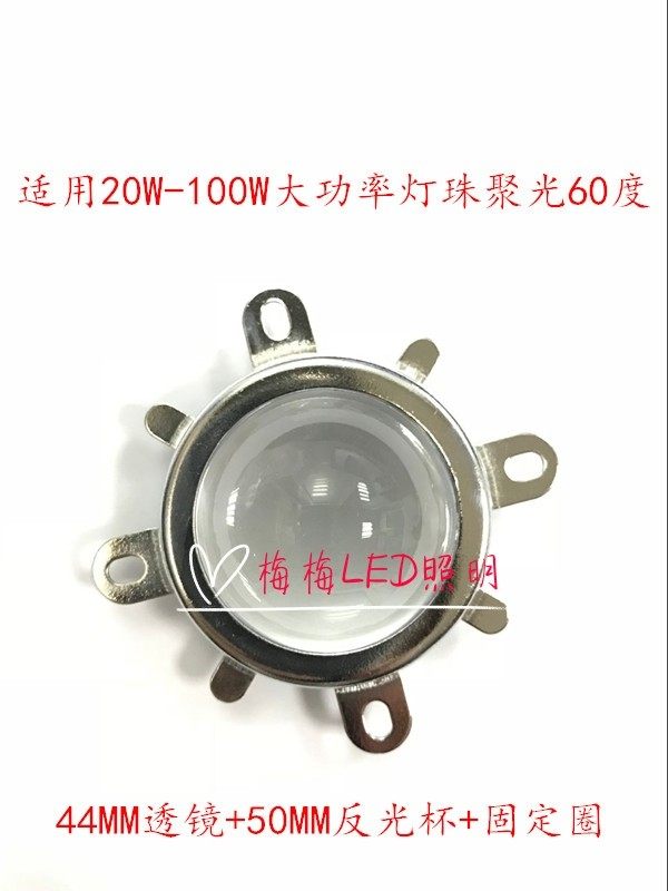 LED high power integration 20w30W100W light bead optical concentration lens 50mm projector lens
