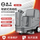 Янцзи Янзи вождение стиральная машина для стиральной машины фабрика завода промышленная мастерская коммерческие салфетки Машины гараж супермаркет супермаркета супермаркета