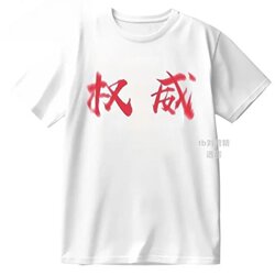 Quanwei Short-Sleeved Pressing Popular Back-Prick Forgetful T-Shirt Peripheral Spoof Text Lung Mist Character Funny Student Round Neck
