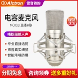 Alctron MC001 Профессиональный конденсатор записывает микрофон в прямом эфире караоке yy Game Microphane