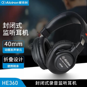 Alctron爱克创 HE360头戴式HIFI可折叠可调节封闭式录音监听耳机