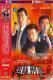 DVD machine version of the Interpol (including Yushan sniper) Liu Songjian Deng Ziwen 40 episodes 4 dishes