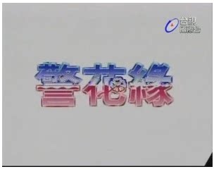 DVD machine version [Police floral edge] Lin with a real Wu Jun like a clear version of 40 sets of 6 discs