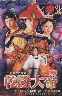 DVD machine version [Qianlong the Great] Ancient Heaven Leong Hong Jiang Dawei 1 disc (bilingual)
