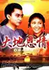 DVD PLAYER version [The home of the Earth's kindness in the Pearl River] Dong Biao Yu Anan 4 discs