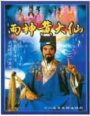 DVD machine version [rain god Wong Tai Sin] Zheng Shaoqiu Xie Xian 18 set 2 discs (bilingual)