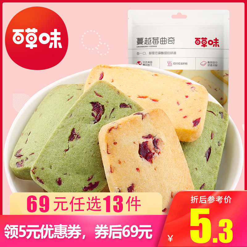 Optional (Herb flavor-Cranberry cookies 100g) Net red gourmet handmade cookies and snacks Office snacks