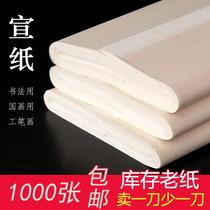 Craftsman culture Falling yan (inventory old paper)Jingxian handmade rice paper can be purchased 1000 sheets per person